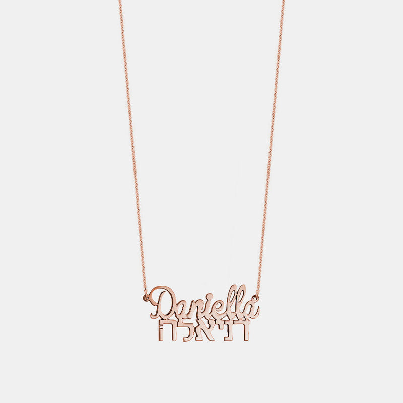English/Hebrew Custom Cursive Name Pendant