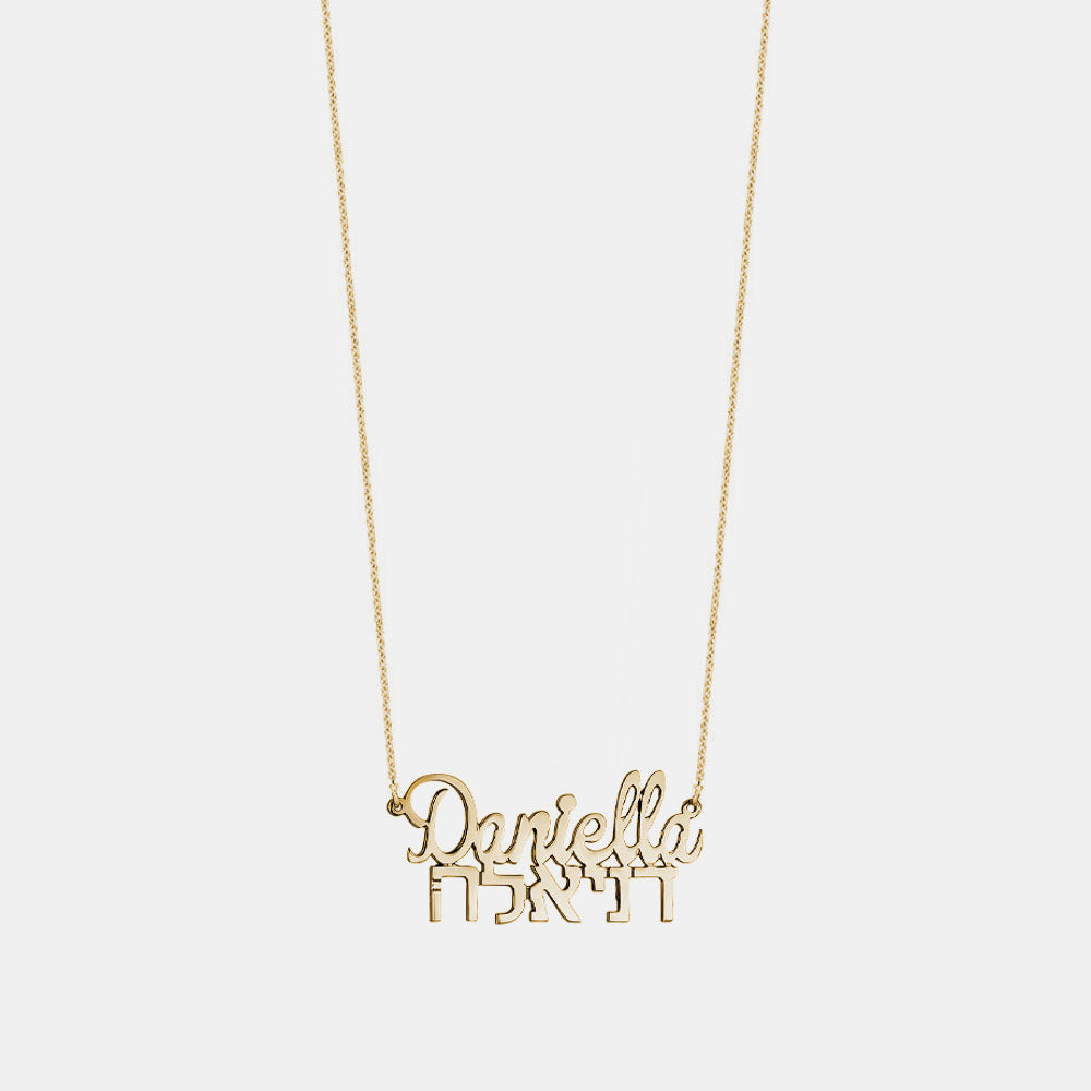 English/Hebrew Custom Cursive Name Pendant