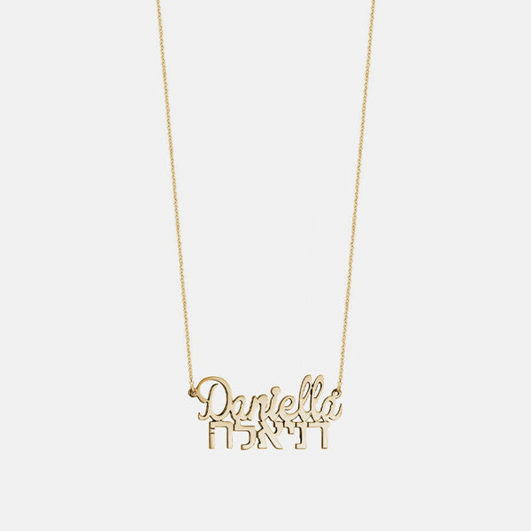 English/Hebrew Custom Cursive Name Pendant