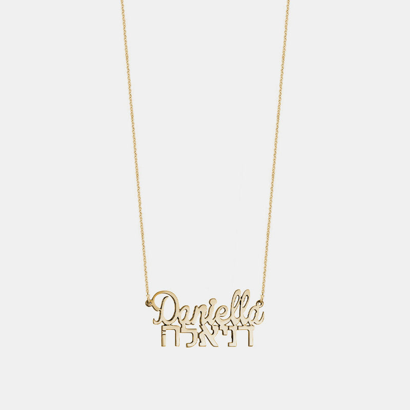 English/Hebrew Custom Cursive Name Pendant